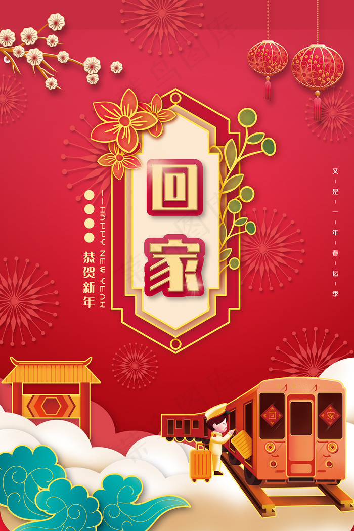 中国风过年回家宣传海报