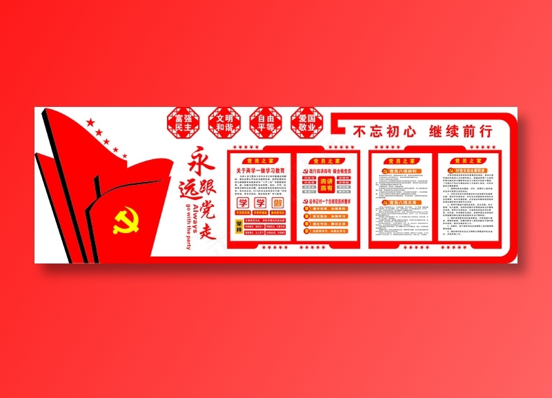 党员|活动室|党建|廉政|廉洁|文化墙cdr矢量模版下载