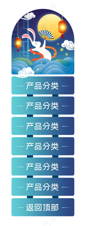 中秋节电商淘宝导航栏