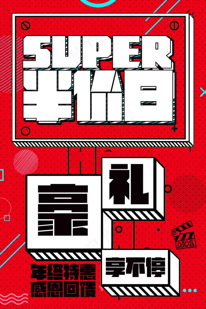 几何创意海报psd模版下载