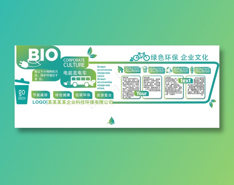 企业文化墙ai矢量模版下载
