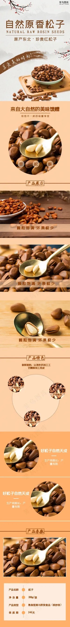 坚果松子电商详情页