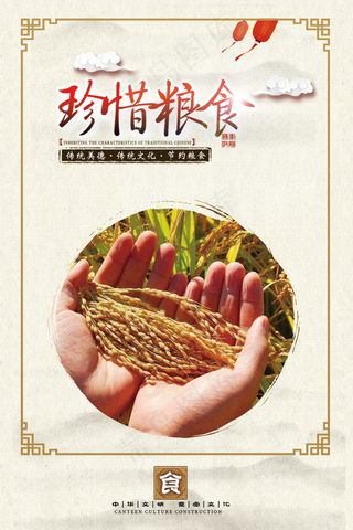 校园餐厅食堂挂画标语海报反对浪费节约粮食