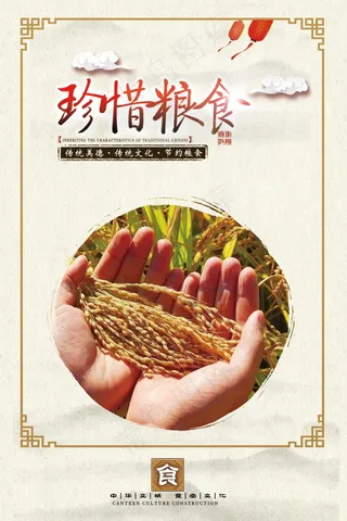 校园餐厅食堂挂画标语海报反对浪费节约粮食