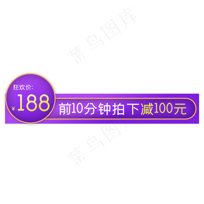 淘宝天猫店铺主图促销价格标签素(2000X2000(DPI:300))psd模版下载