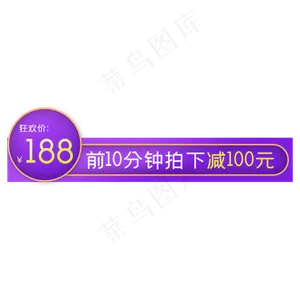 淘宝天猫店铺主图促销价格标签素