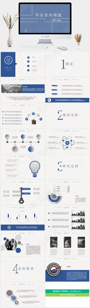 蓝色简洁PPT模板