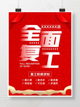 企业商家全面复工通知