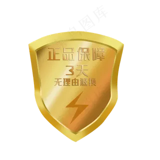 正品保障3天无理由退款