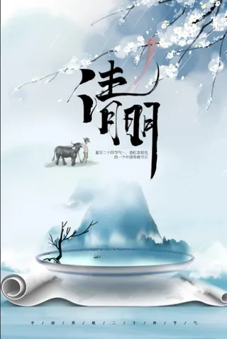 清明节海报