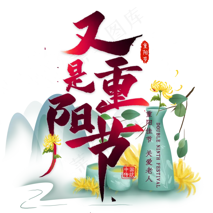 重阳关爱老人(2000X2000(DPI:300))psd模版下载