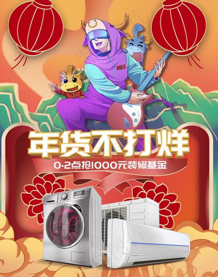 年货节促销吊旗设计psd模版下载