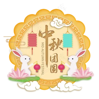 中秋月饼荷花PNG素材