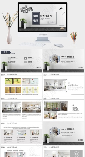 创意
灰色实景风素雅PPT模板预览图