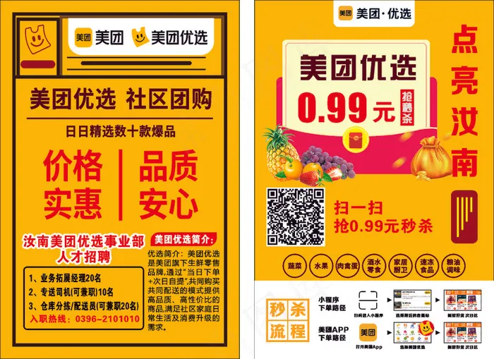 美团单页转曲cdr矢量模版下载