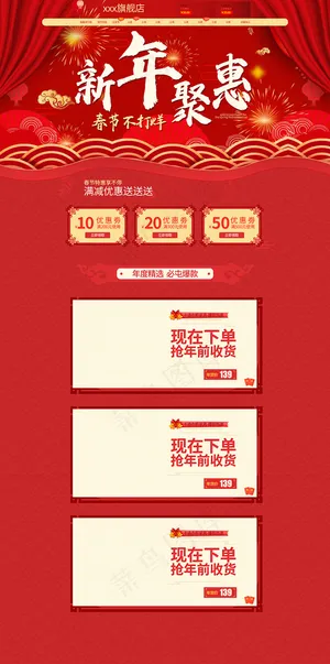 春节不打烊店铺首页装修模板