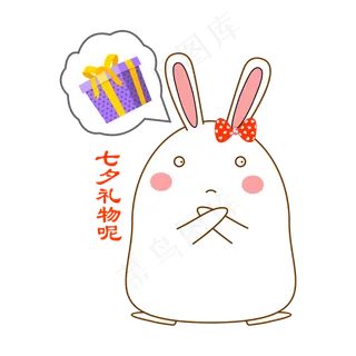 七夕情人节可爱兔子表情七夕礼物