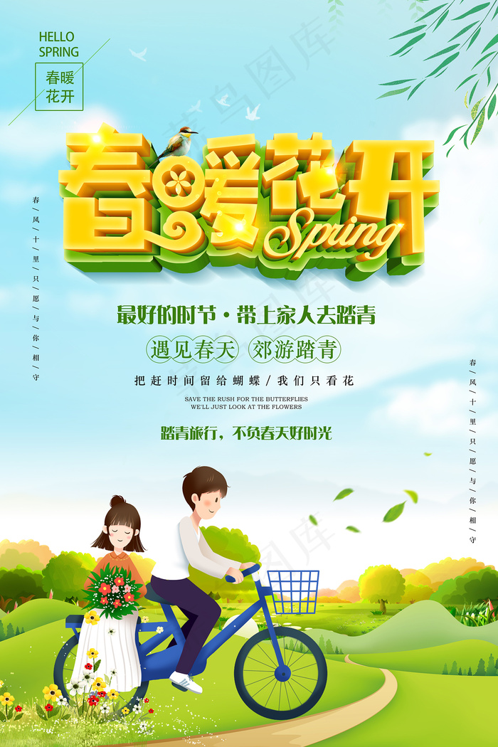 简约春天时尚春季促销海报