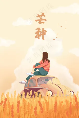 24节气芒种麦田女孩坐车顶