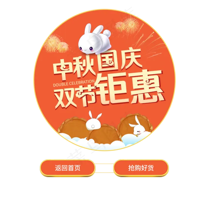 红色简约风移动端优惠抢好货弹窗(2000X2000(DPI:300))psd模版下载