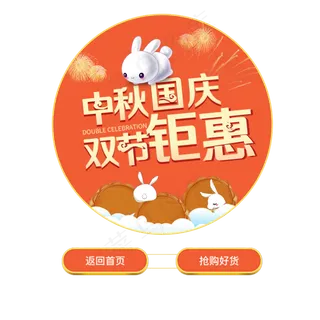 红色简约风移动端优惠抢好货弹窗