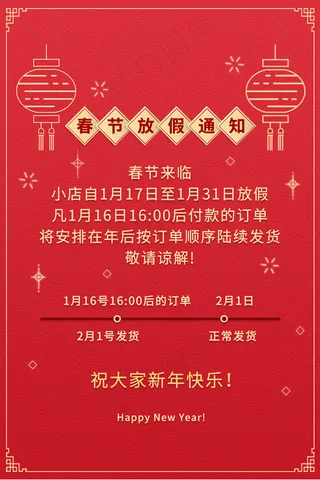 喜庆春节放假通知海报