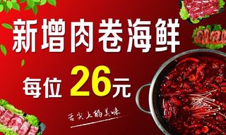 肉卷海鲜价格牌设计