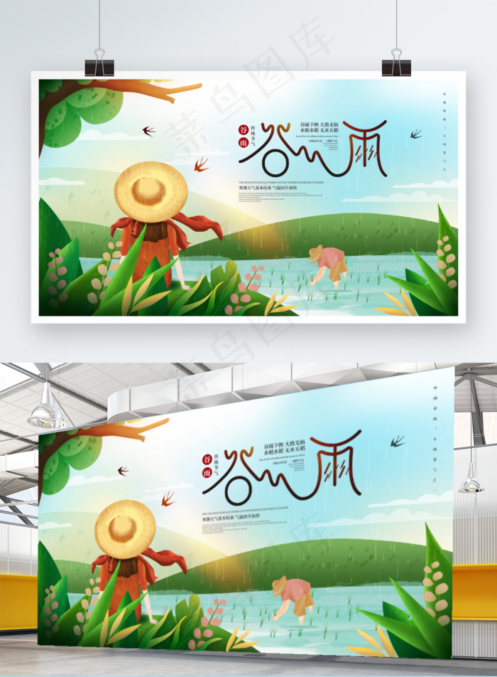 中国风谷雨主题字创意精品展板