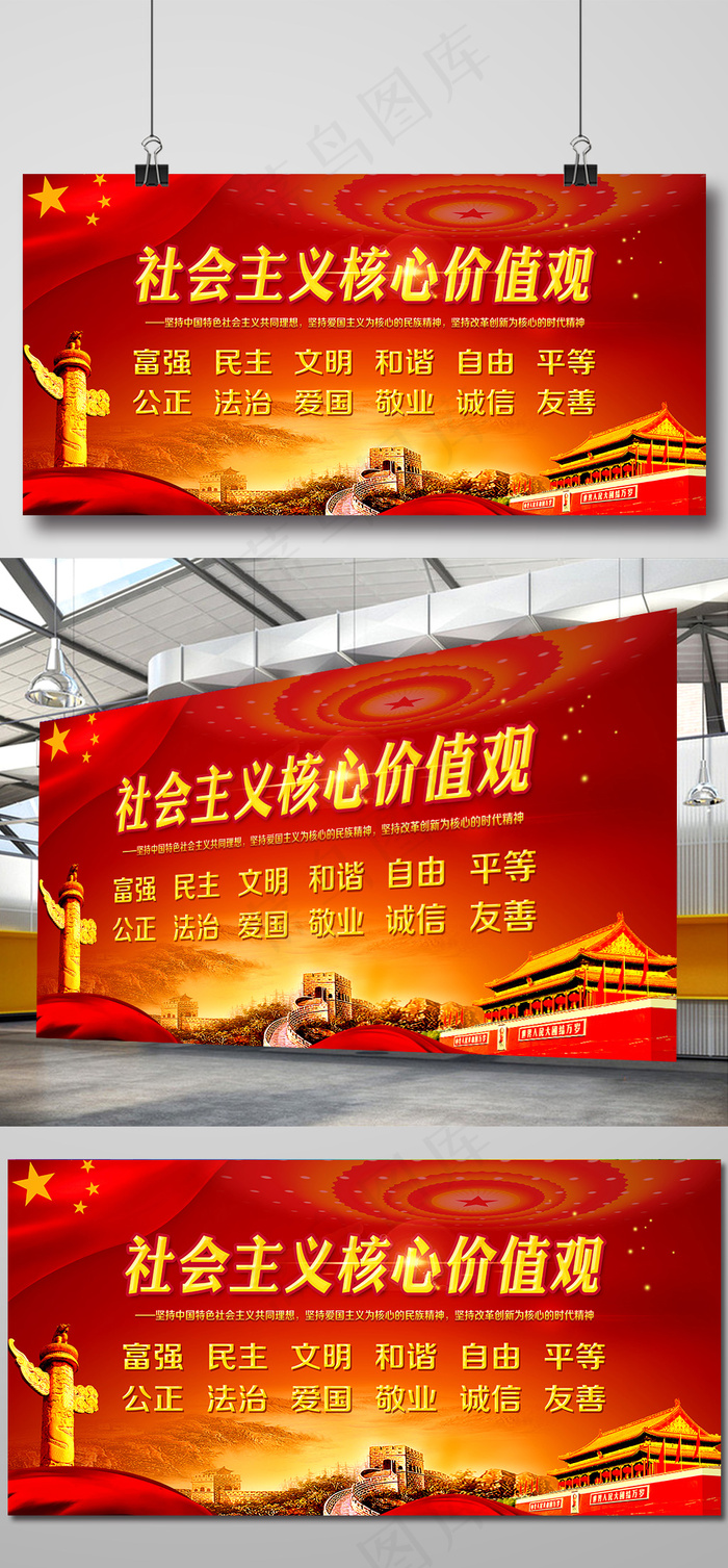 *核心价值观专题展板psd模版下载