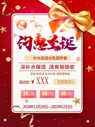 节日打折促销海报