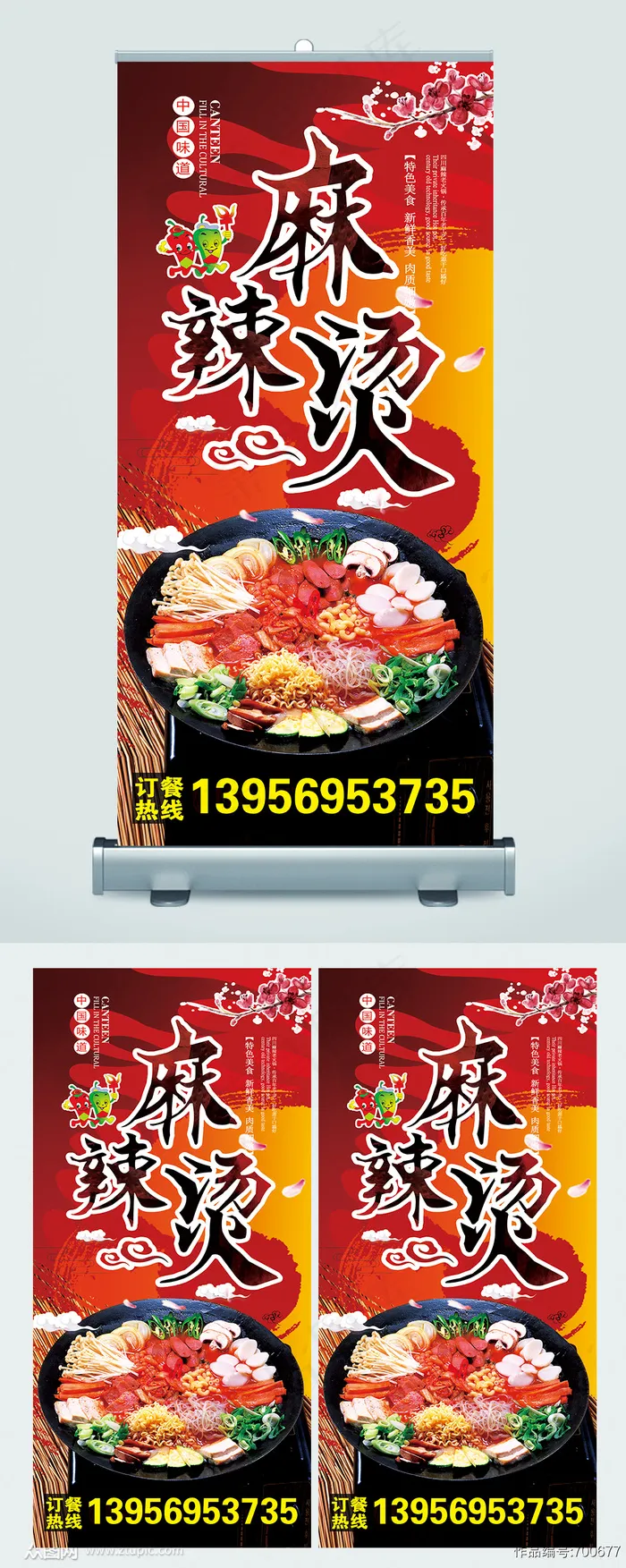 麻辣烫店开业展架psd模版下载