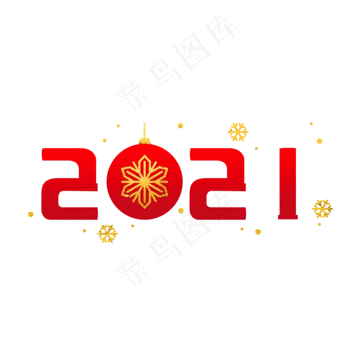 2021红色装饰艺术字(2000X2000(DPI:72))psd模版下载