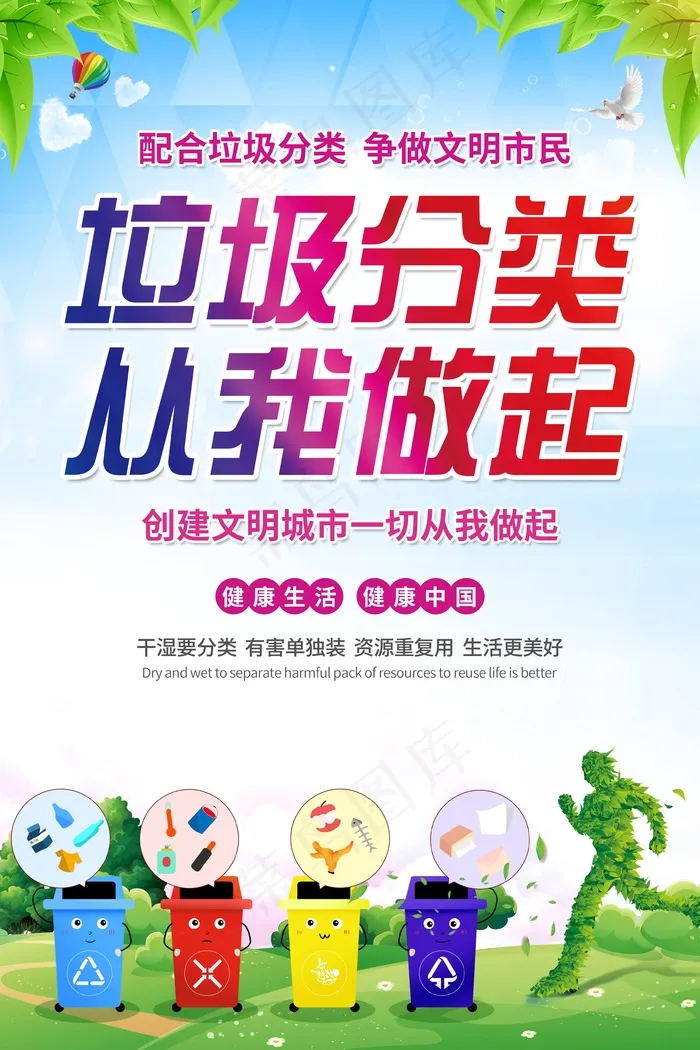 垃圾分类设计展板psd模版下载