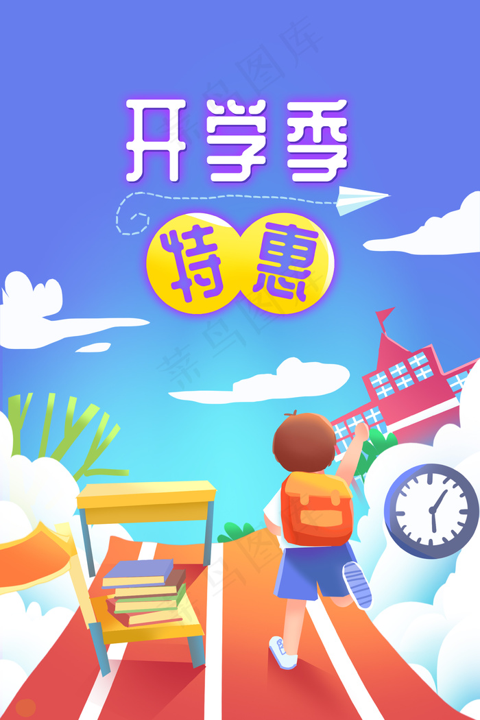 开学季主题插画海报