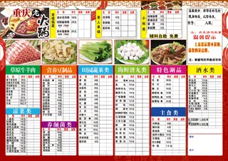 重庆老火锅菜单