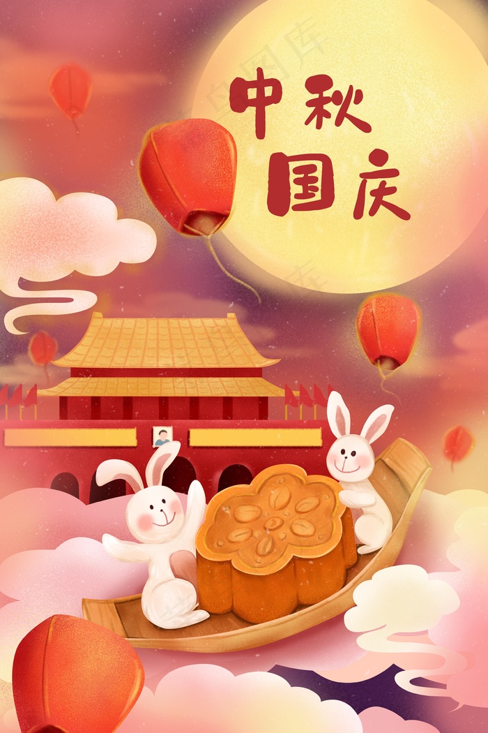 中秋国庆双节同庆小兔子抱着月饼庆中秋插画