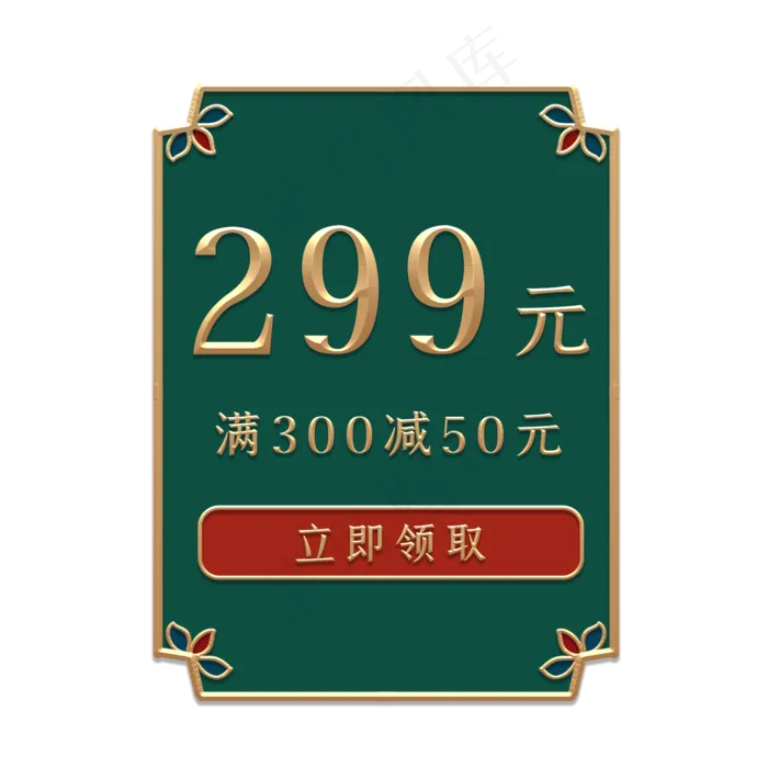 电商促销复古金边花纹标签(2000X2000(DPI:300))psd模版下载