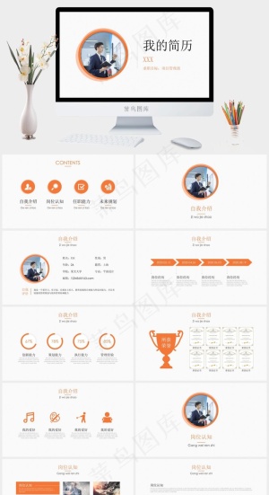实用个人简历通用PPT模板预览图