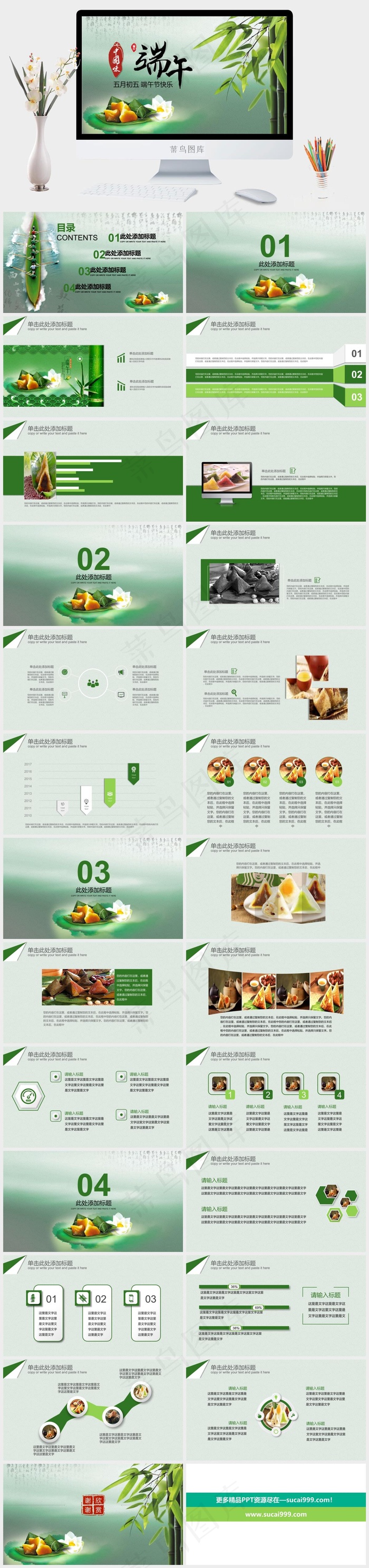 中国风端午节绿色灰色PPT模板