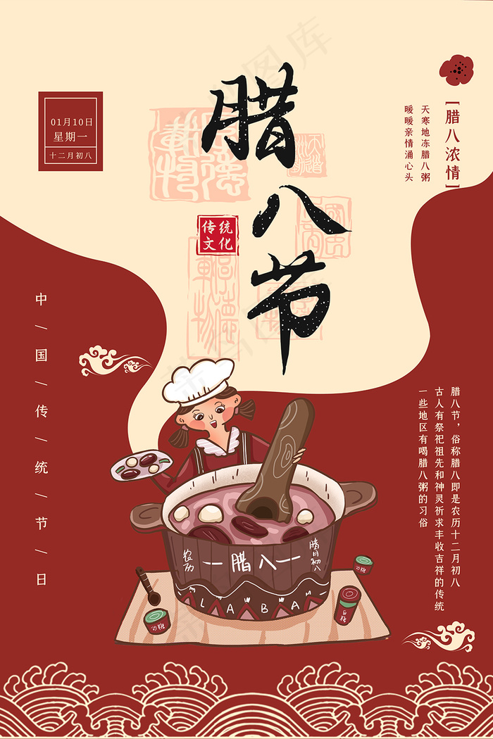 大气创意腊八节海报设计