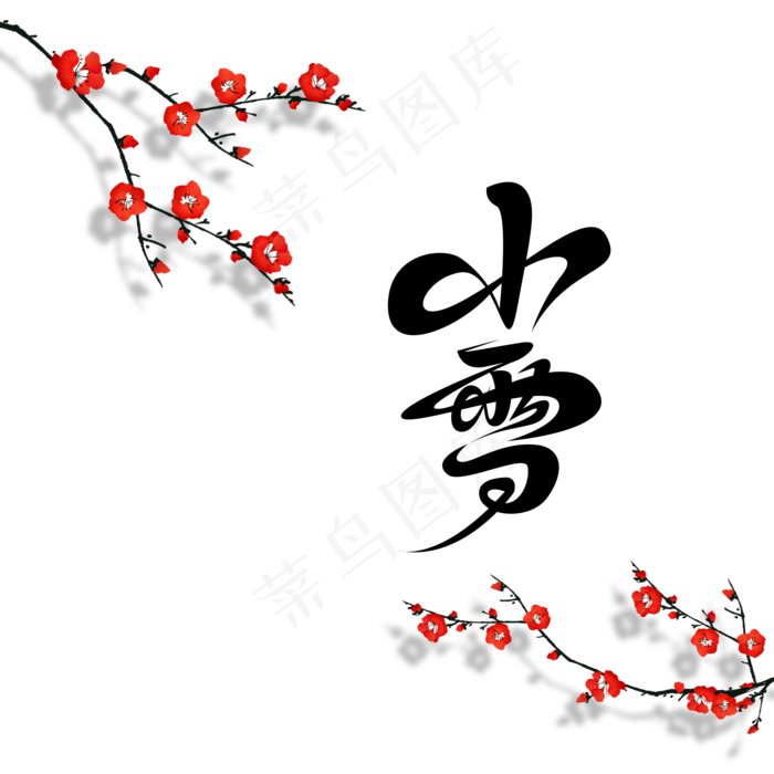 二十四节气小雪