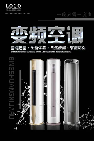 电器海报 电器 电器促销图片