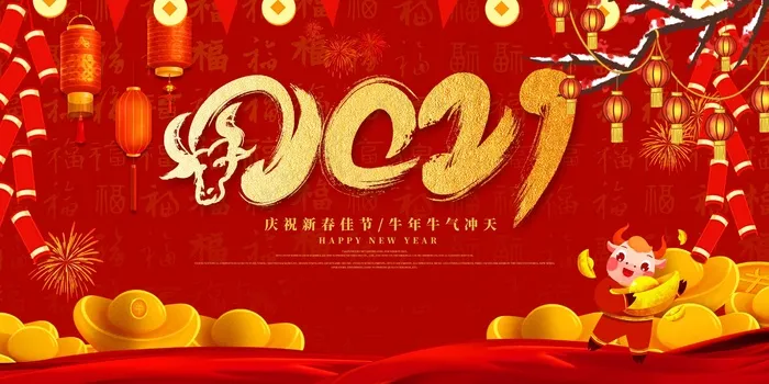 新年背景图片psd模版下载