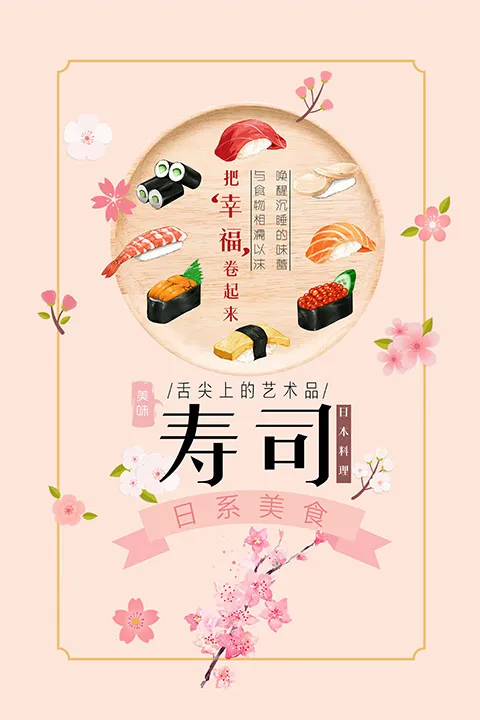 日式料理美食psd模板psd模版下载