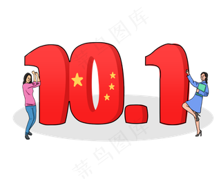 国庆节喜庆立体文字和欢呼小人插