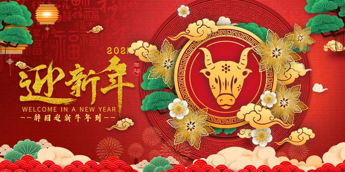 新年背景图片psd模版下载