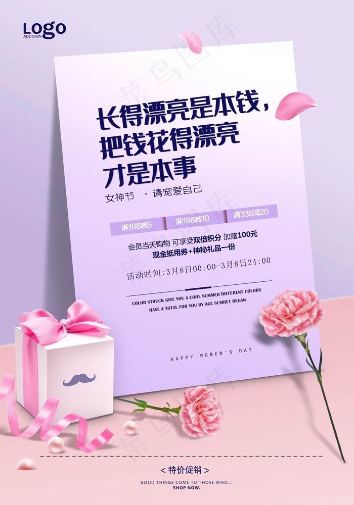 三八妇女节宣传海报psd模版下载