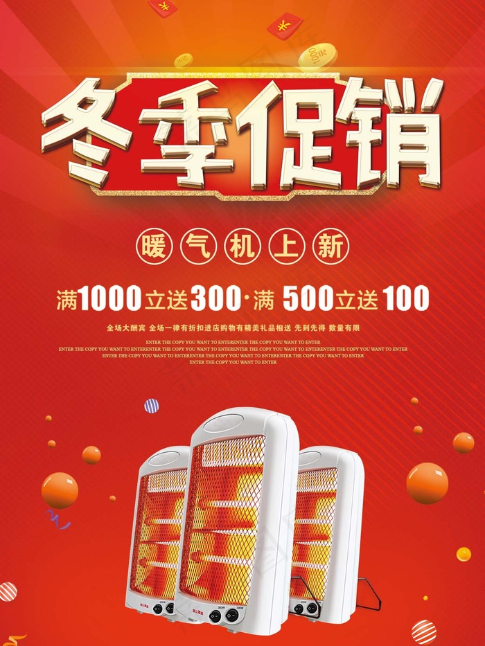 电器海报 电器 电器促销图片