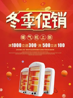电器海报 电器 电器促销图片
