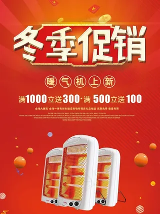 电器海报 电器 电器促销图片